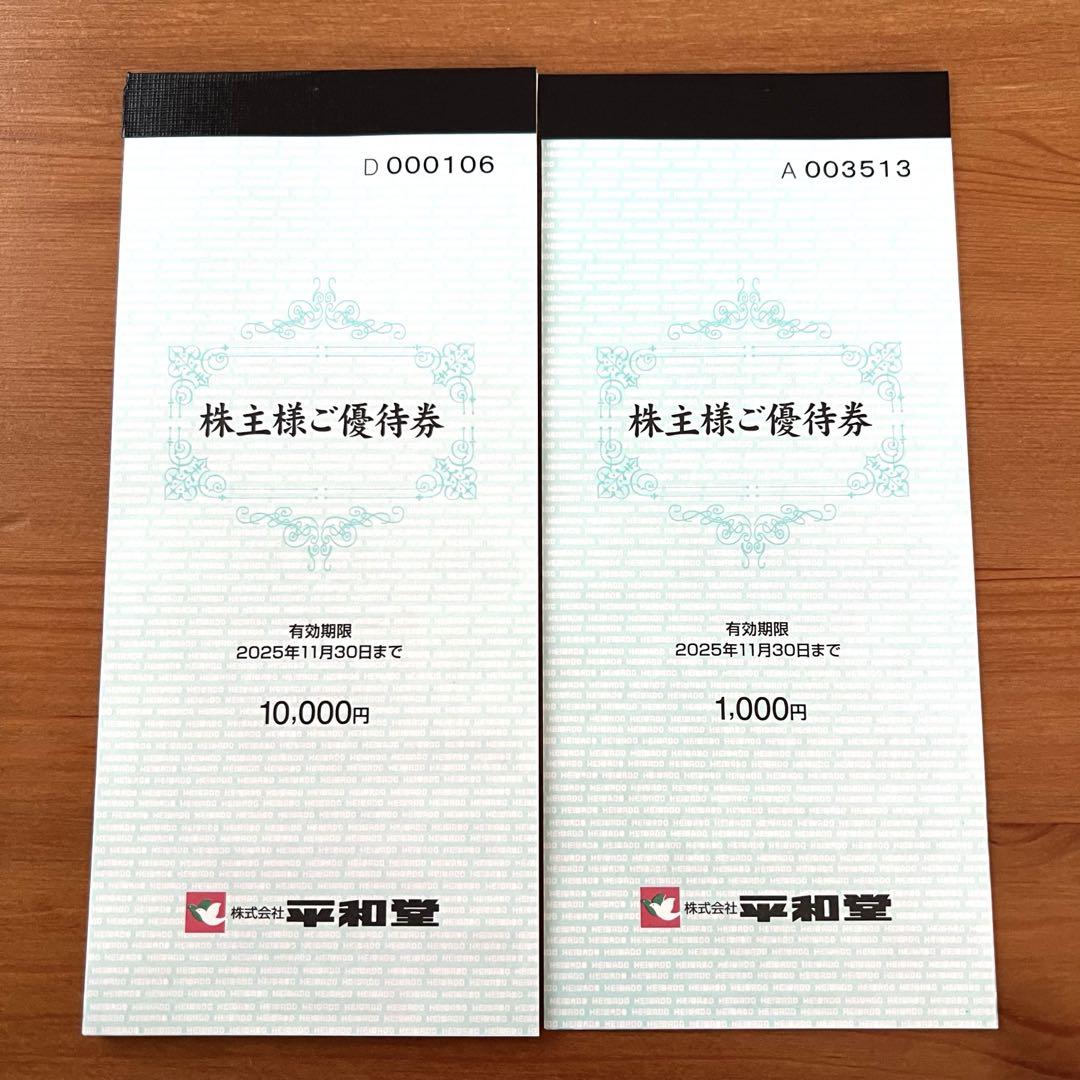 【最新】平和堂株主優待券 11,000円分 有効期限2025年11月30日