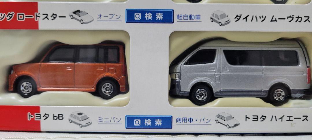 タカラトミー カーセンサーセット TOMICA トミカ カーセンサーセット 4台セット TOMY トミー