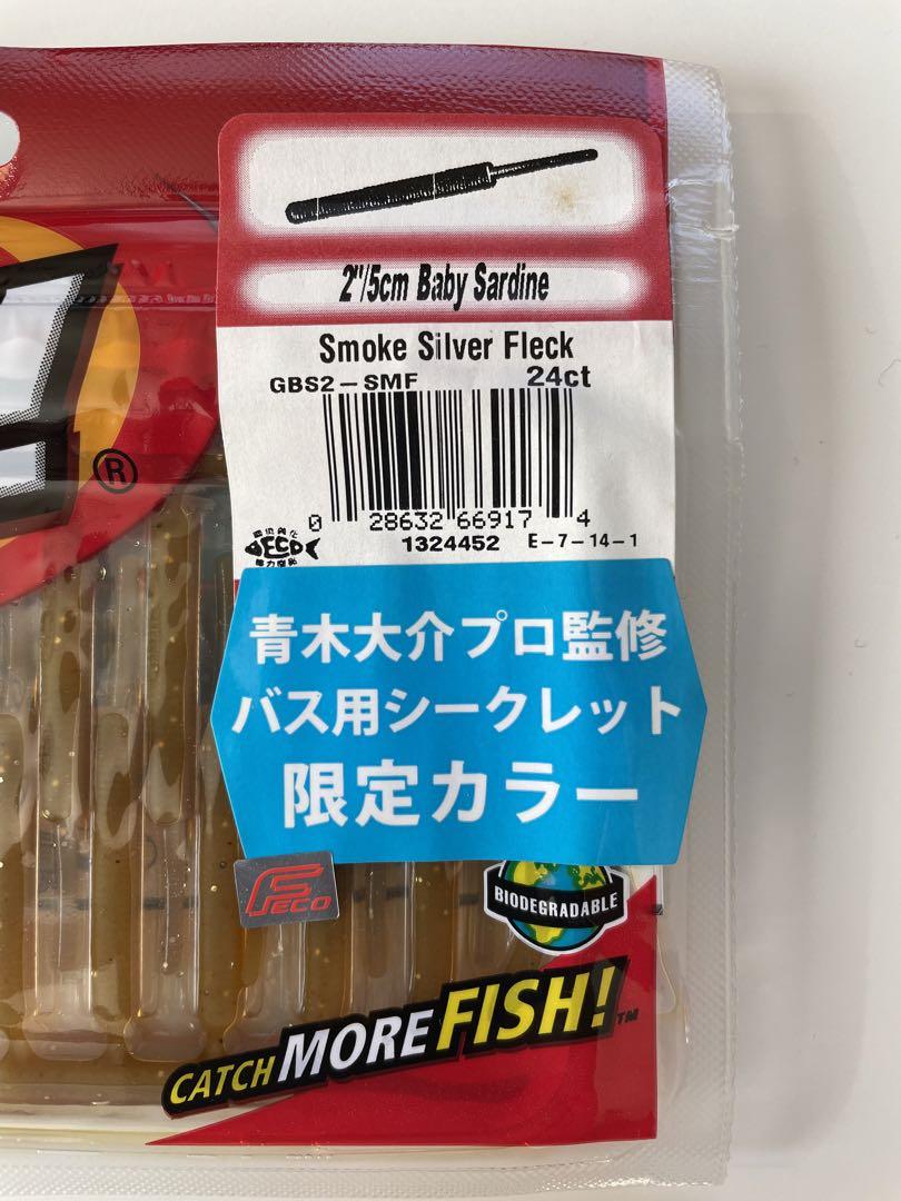 ◯新品未使用・未開封　ガルプ　ベビーサーディン 青木大介監修！ ベビーサーディン 青木大介プロ監修 限定カラー 5パック