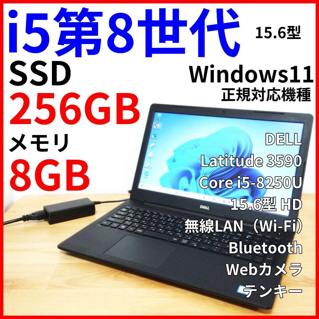 DELL】大画面ノートPC｜Corei5 第8世代・カメラ・Windows11