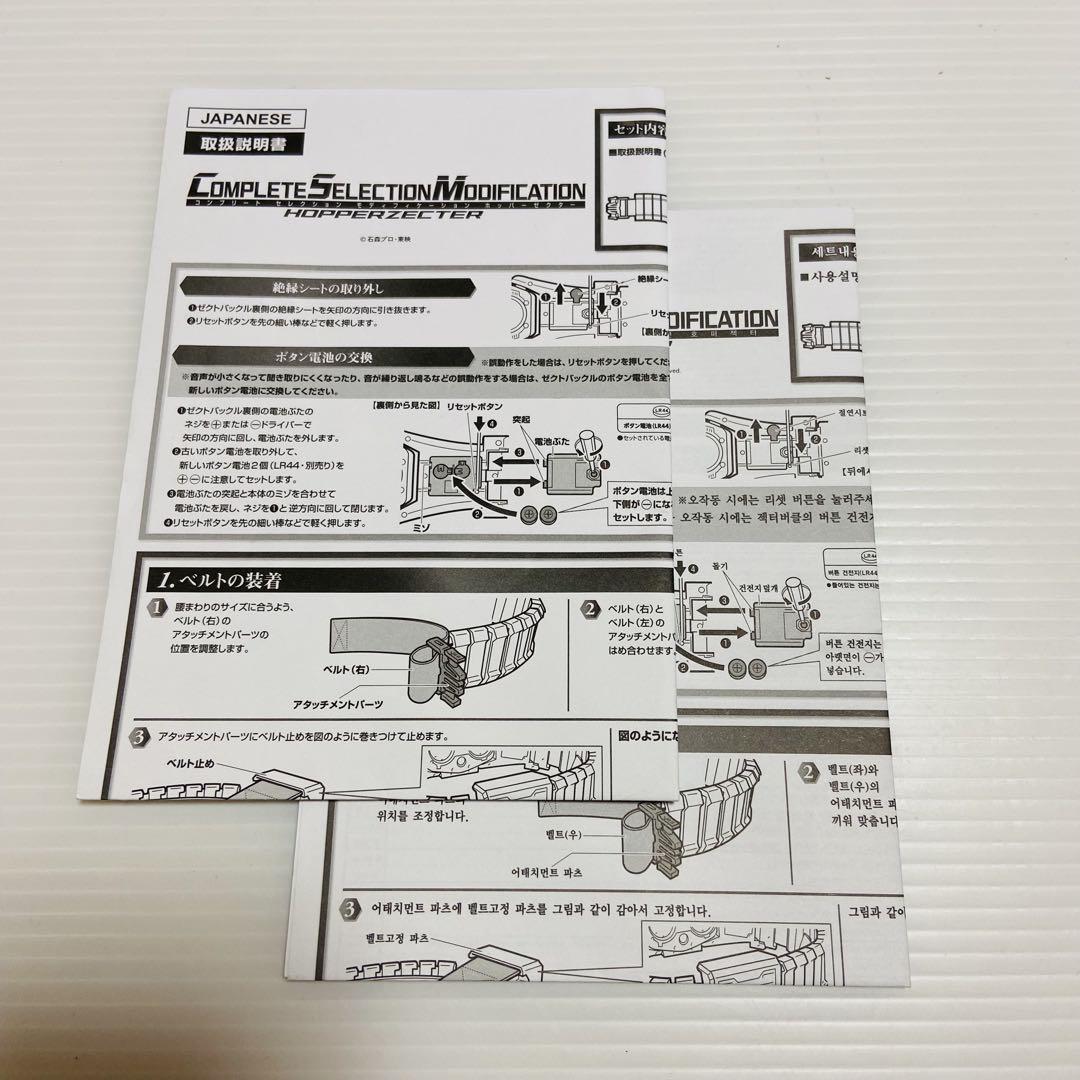 CSMホッパーゼクター |