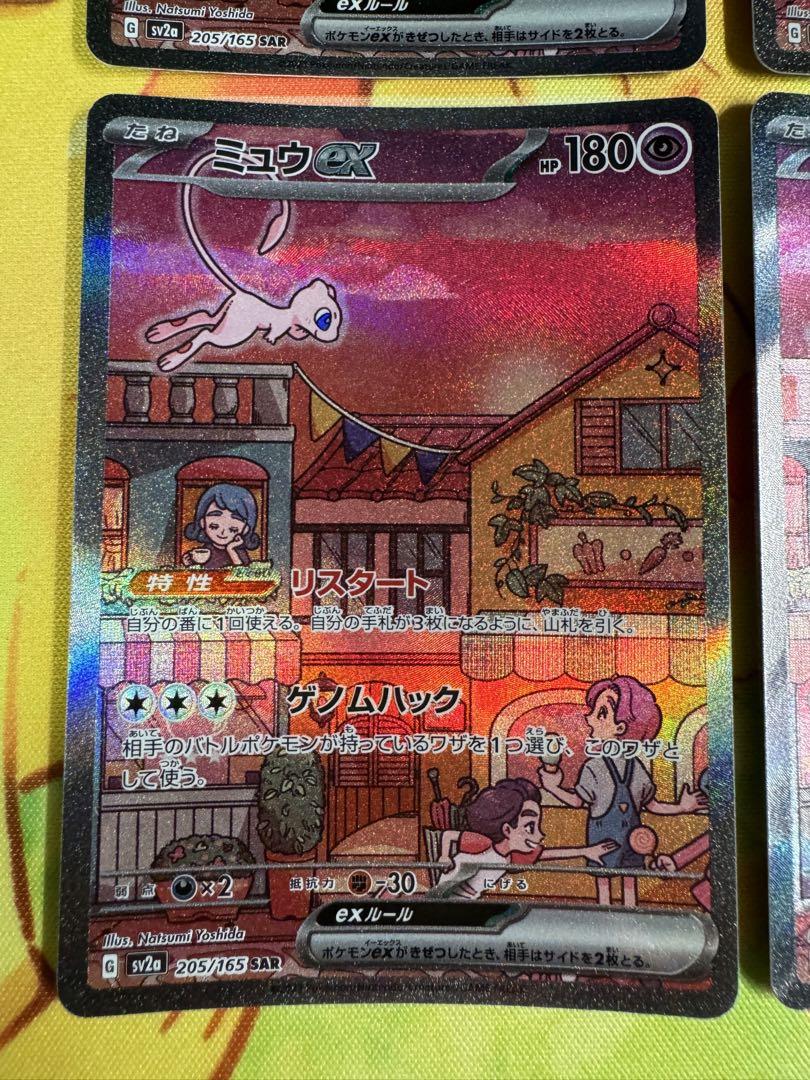 ポケモンカード ミュウex SAR 151 4枚