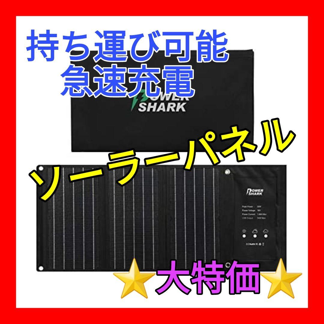 大幅値下/メール便OK/日本製 ソーラーパネル ソーラーチャージャー
