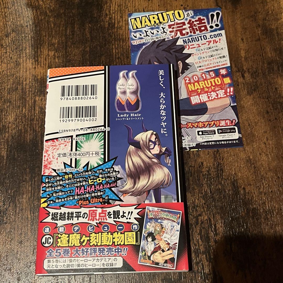 僕のヒーローアカデミア　1巻 初版　ジャンパラ付き　初版帯付き