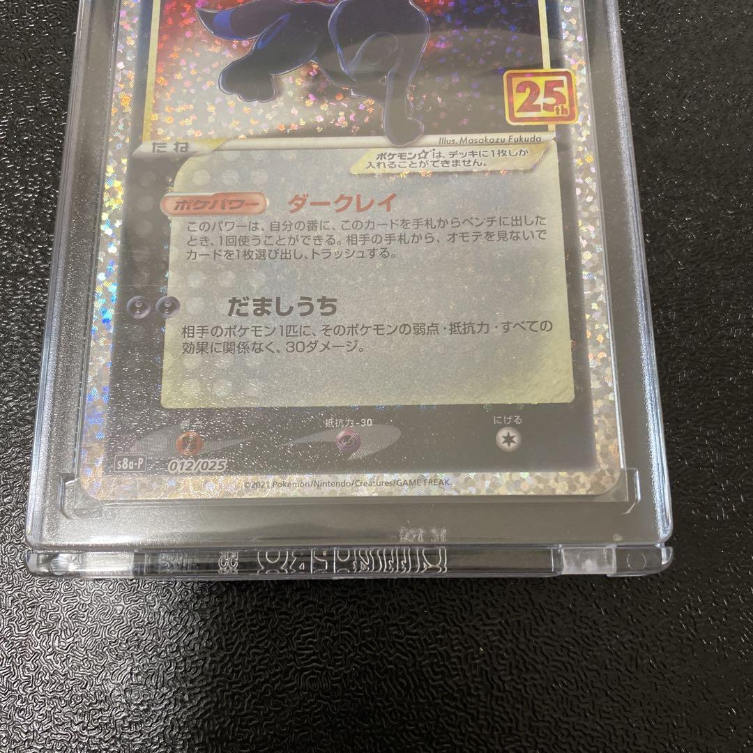 ブラッキー☆(25th)【P】012/025 – デュークの買取ハウス