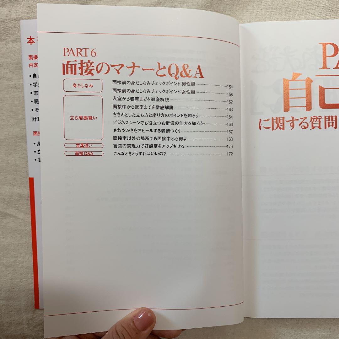 メルカリ 一問一答 面接攻略完全版 参考書 0 中古や未使用のフリマ メルカリ 一問一答 面接攻略完全版 参考書 0 中古や未使用のフリマ