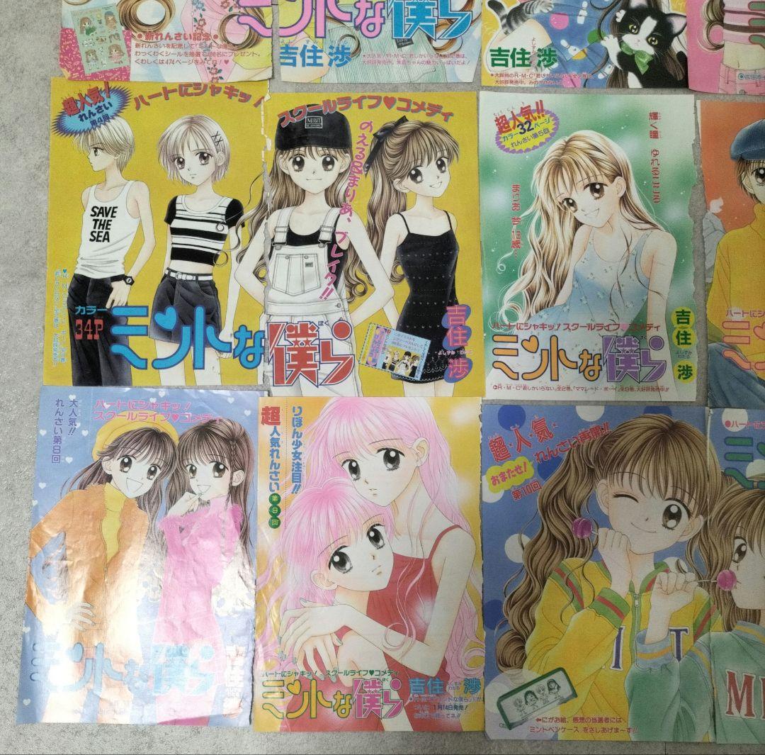 吉住渉＊カラーページ 切り抜き まとめ売りりぼん 少女漫画 90