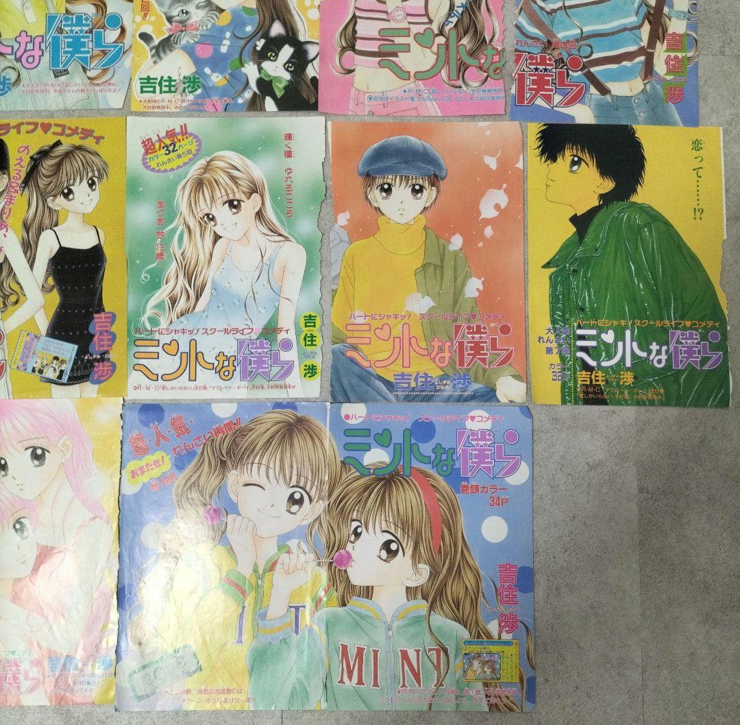吉住渉＊カラーページ 切り抜き まとめ売りりぼん 少女漫画 90
