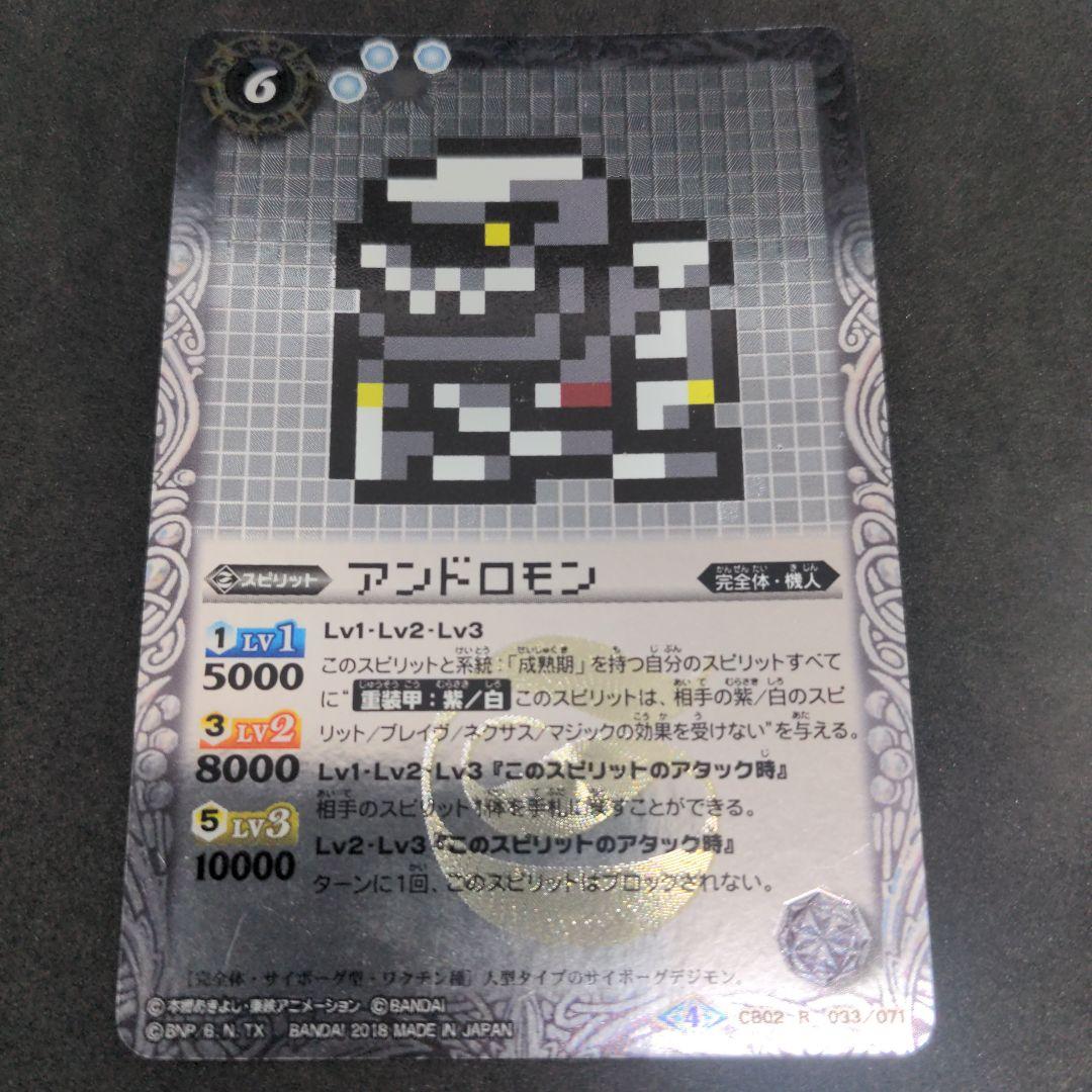 バトルスピリッツ アンドロモン 1枚傷や汚れあり