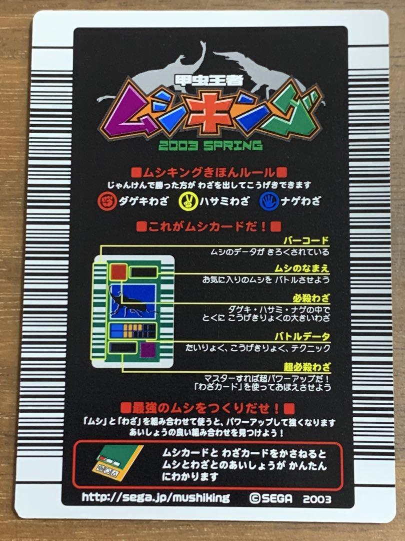 ムシキング 2003 春 一式 セット
