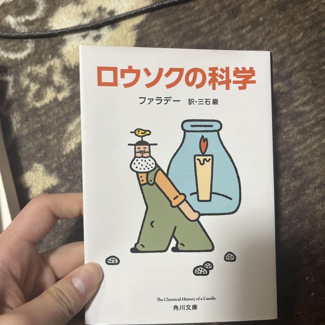 ロウソクの科学