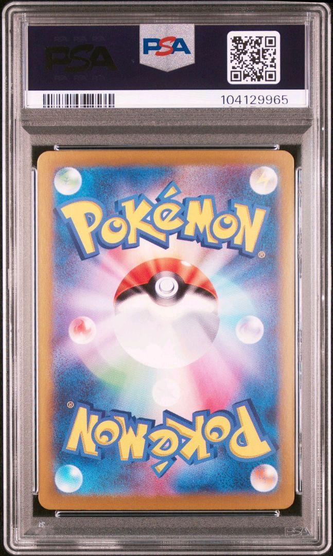 【PSA10】ピカチュウex sar