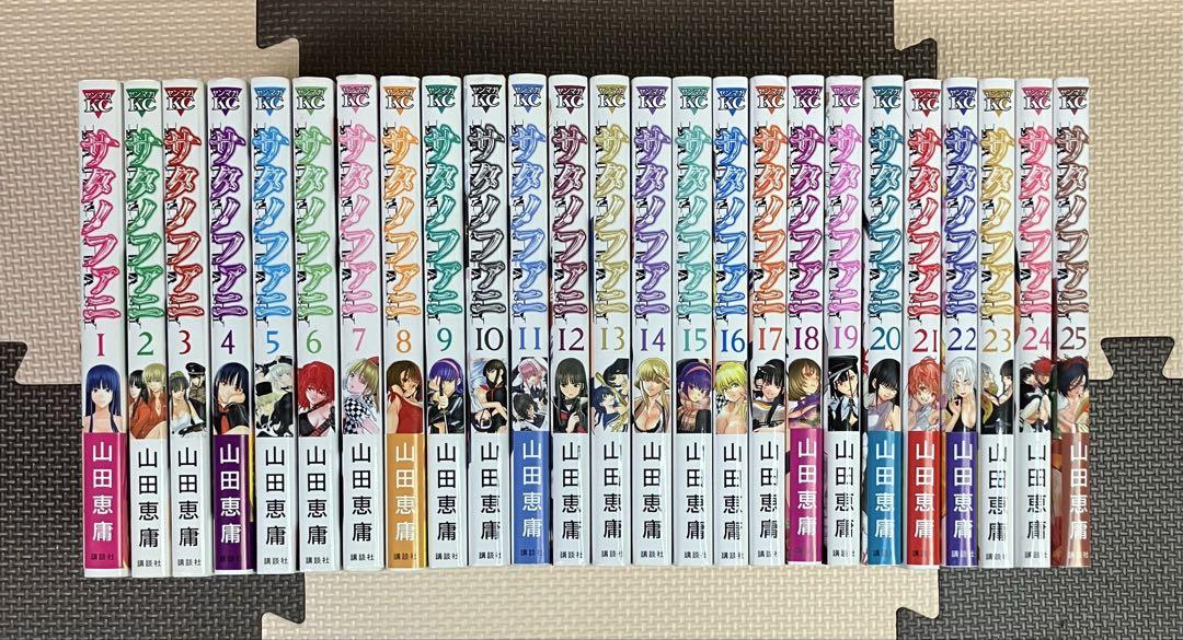 サタノファニ 25巻セット