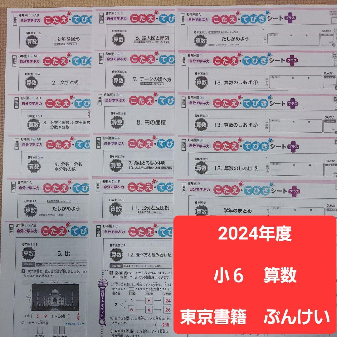 ベストセラー 6年生 東京書籍 算数 テスト 小学校 小6 ぶんけい カラーテスト 語学・辞書・学習参考書