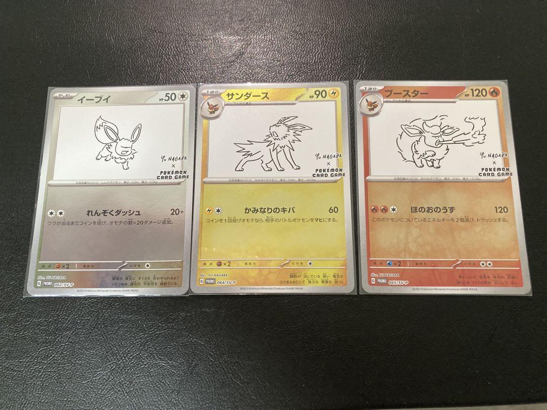 ポケモンカード　長場プロモ　イーブイ サンダース ブースター 3枚セット