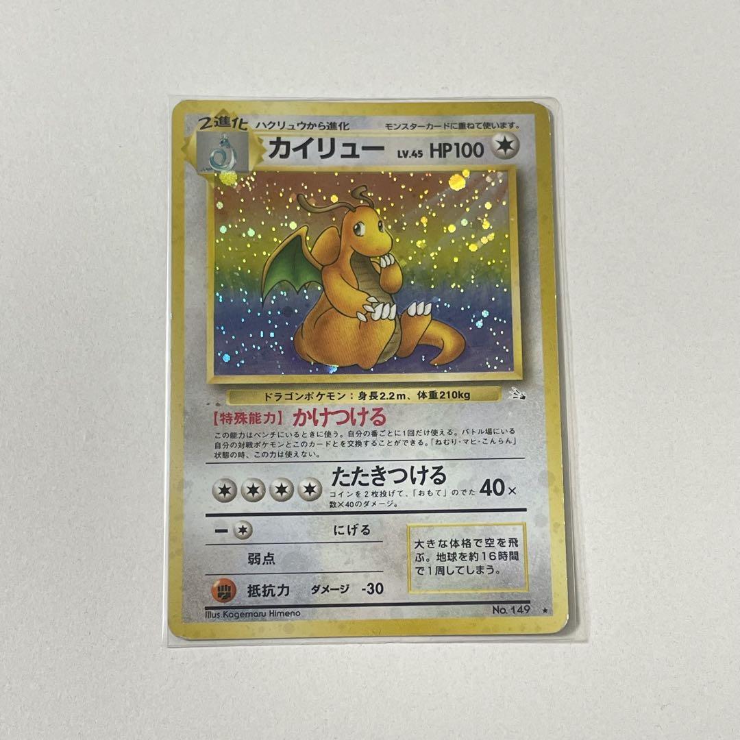 ポケカ 旧裏 カイリュー ポケモンカード pokemon レア 当時品