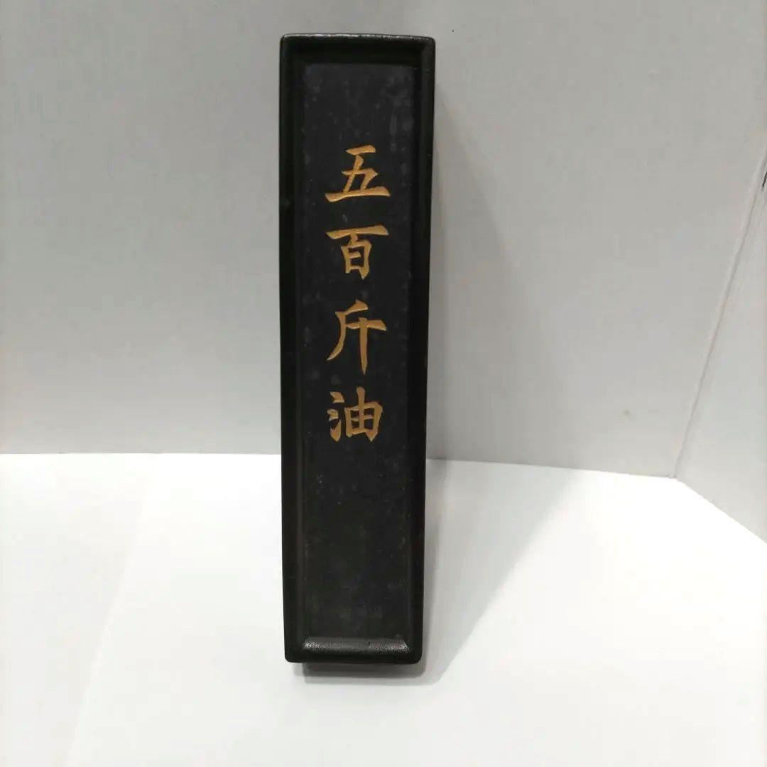 中国古墨 五百斤油 上海墨厰 2個 徽歙曹素功上墨上海墨厂一两五百斤油15年前老墨条块集粹斋