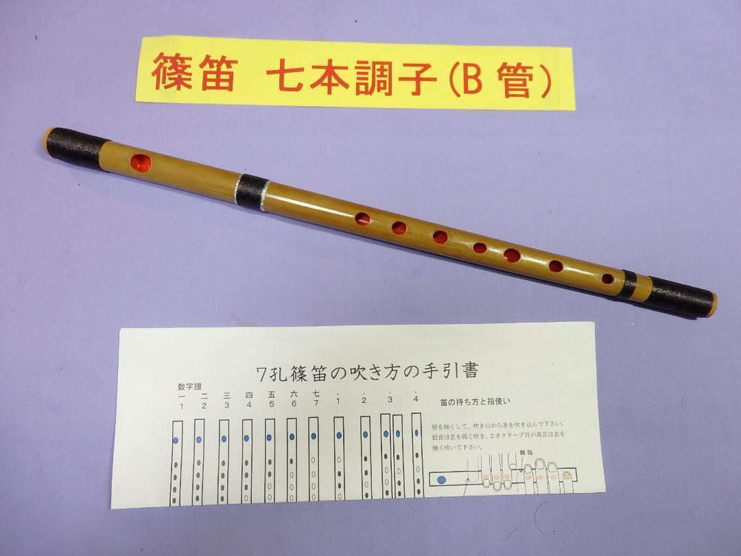【5%OFF】 篠笛、ドレミ調、七本調子 - 和楽器