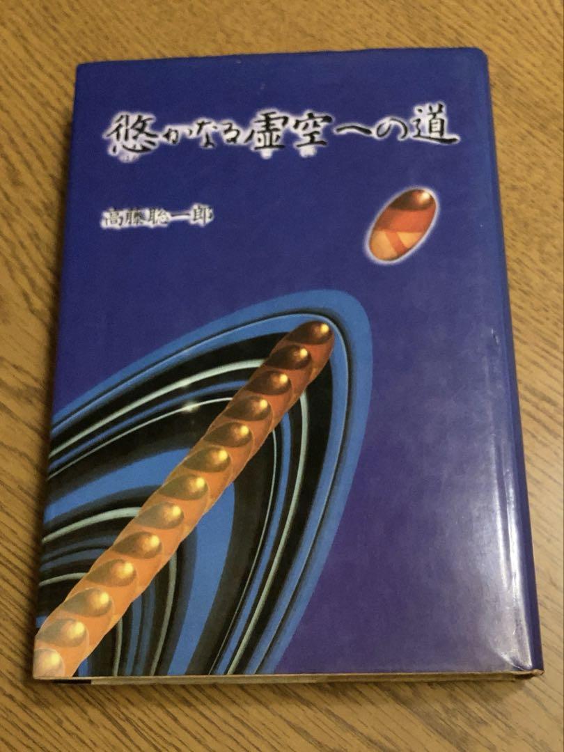 王の眼 第二巻 江森備 角川書店 本