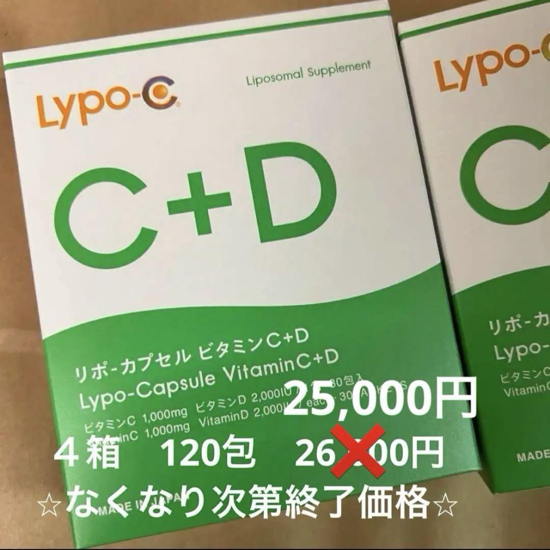 ※即購入OK リポC+D 120包ビタミン