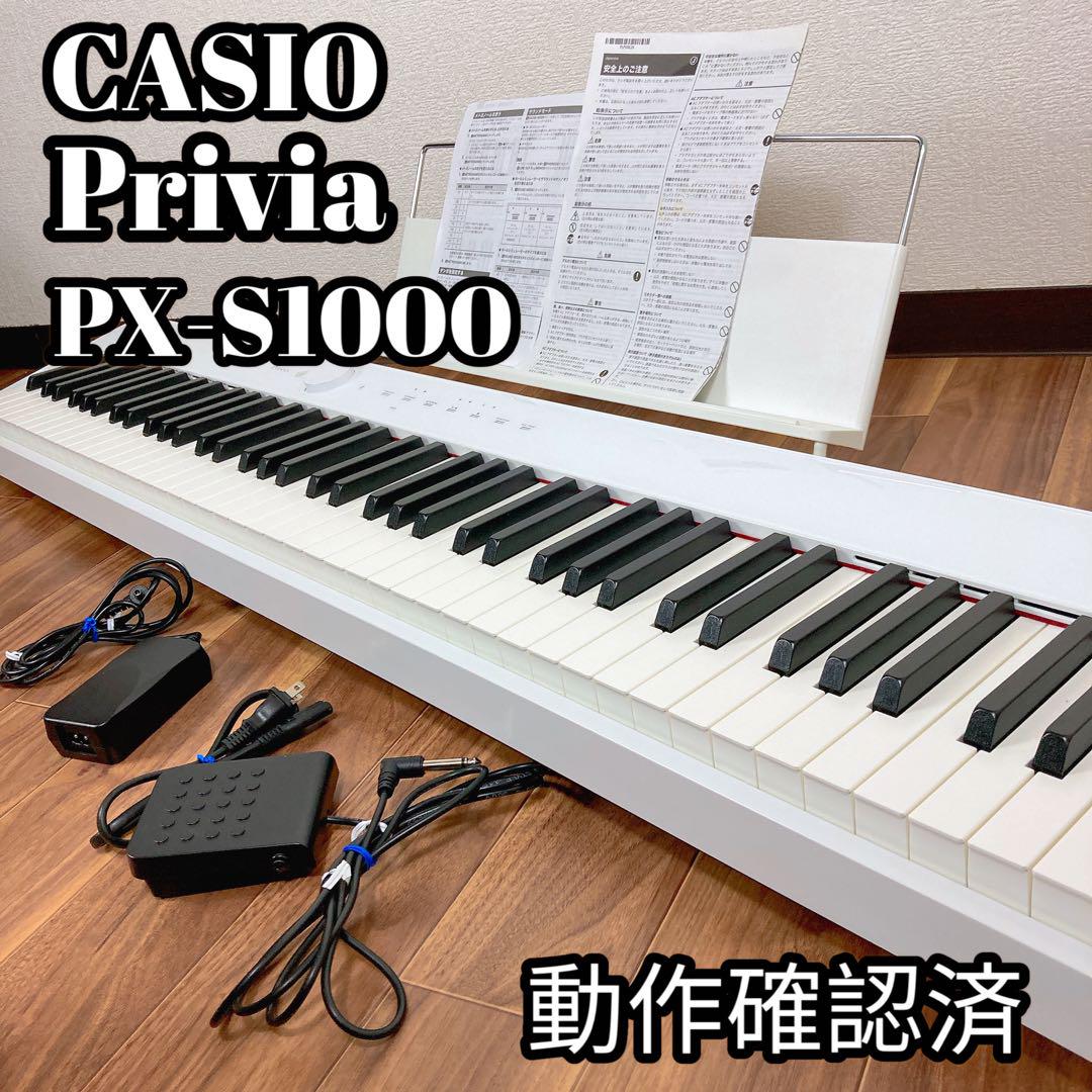 【美品】CASIO Privia PX-S1000 ペダル譜面台説明書付♪