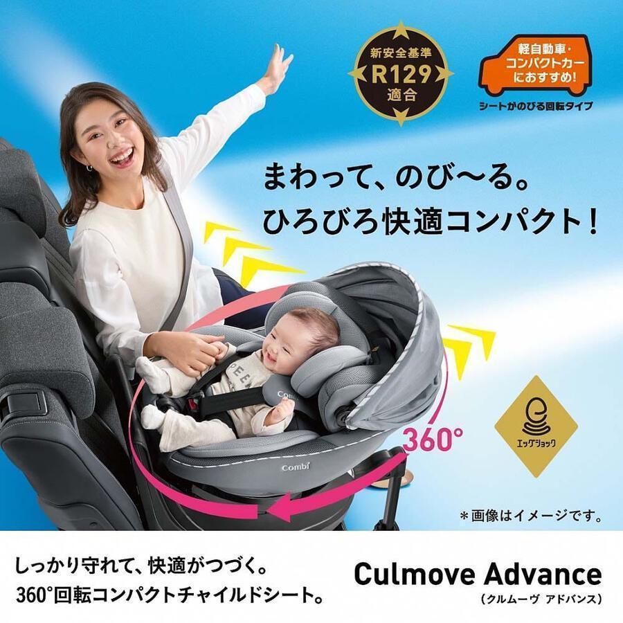 Combi クルムーヴ