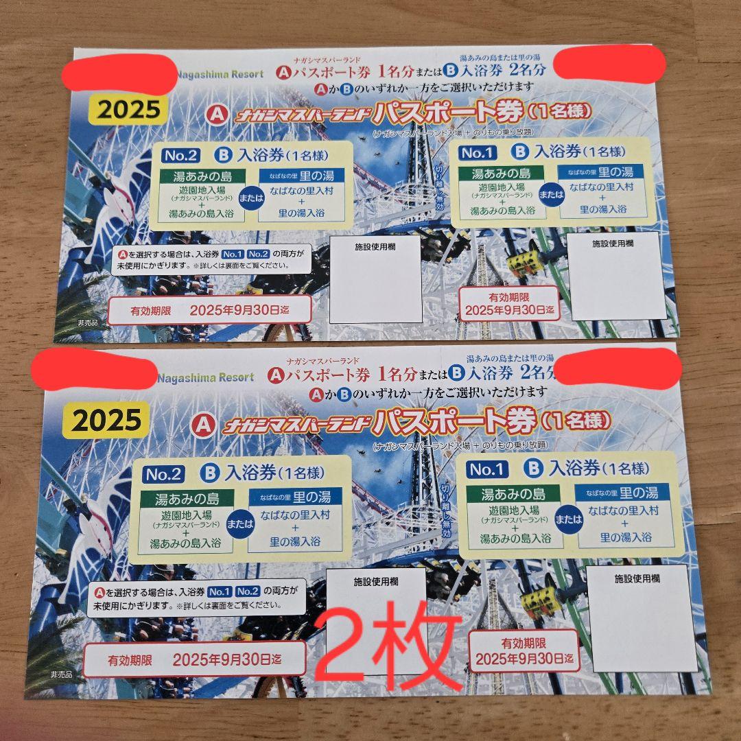 長島リゾート パスポート券　2枚セット