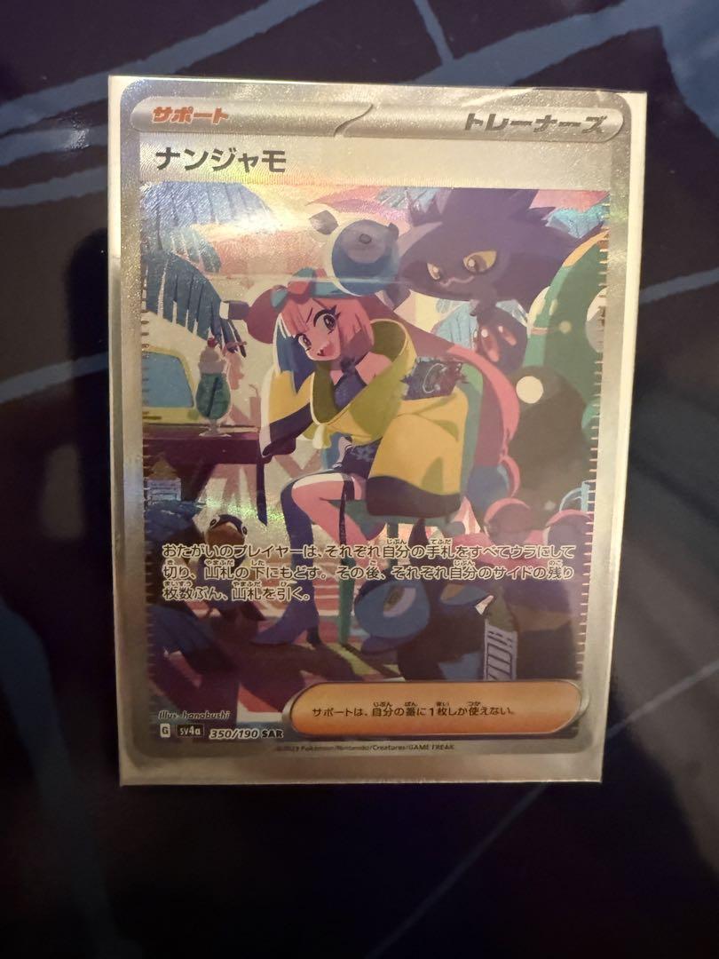 ナンジャモ sar 超美品 ポケモンカード