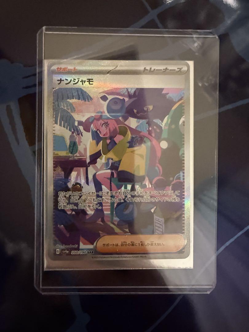 ナンジャモ sar 超美品 ポケモンカード
