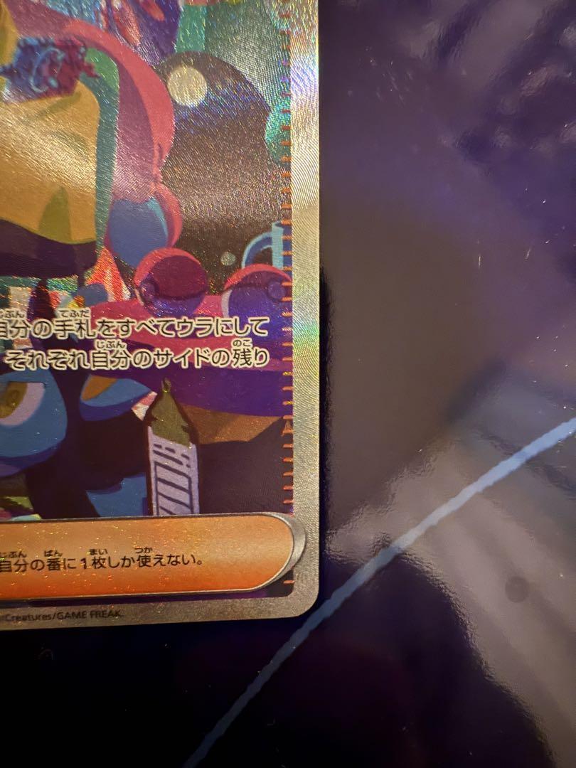 ナンジャモ sar 超美品 ポケモンカード