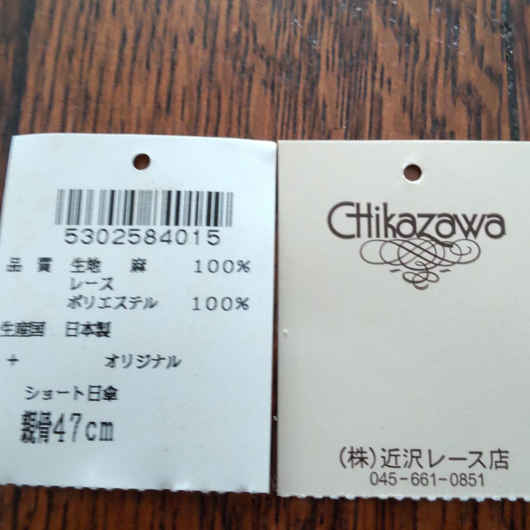 限定品新品 近沢レース 日傘 紺麻 ショート日傘 VwzSM-m92683708271 人気限定品