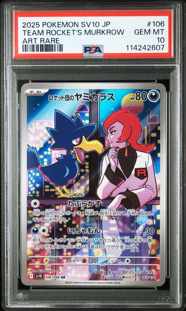 psa10 バシャーモ2025 blaziken ロケット団の栄光 ar psa10 バシャーモ2025 blaziken ロケット団の栄光 ar - メルカリ