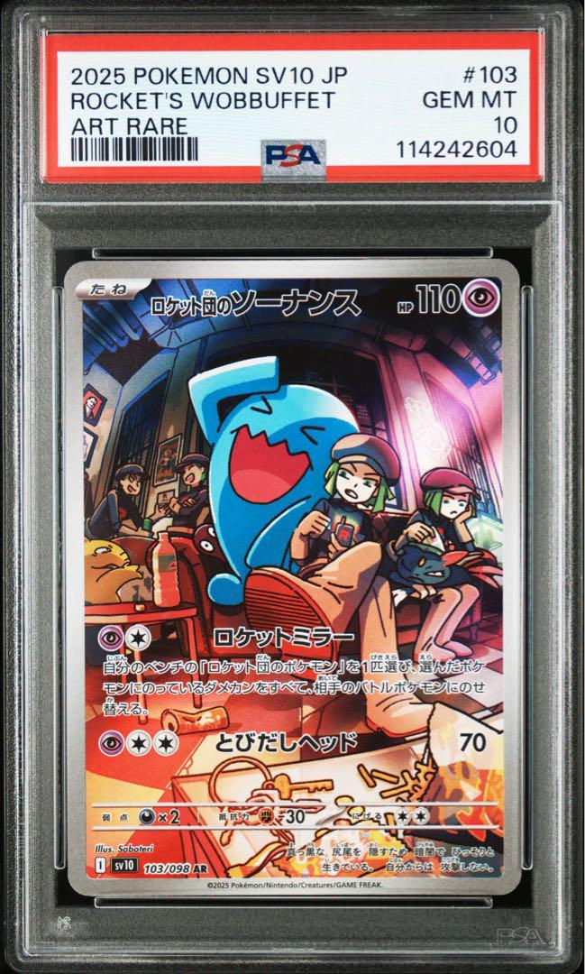 PSA 10 ロケット団の栄光 AR 8連番 ポケモンカード - メルカリ