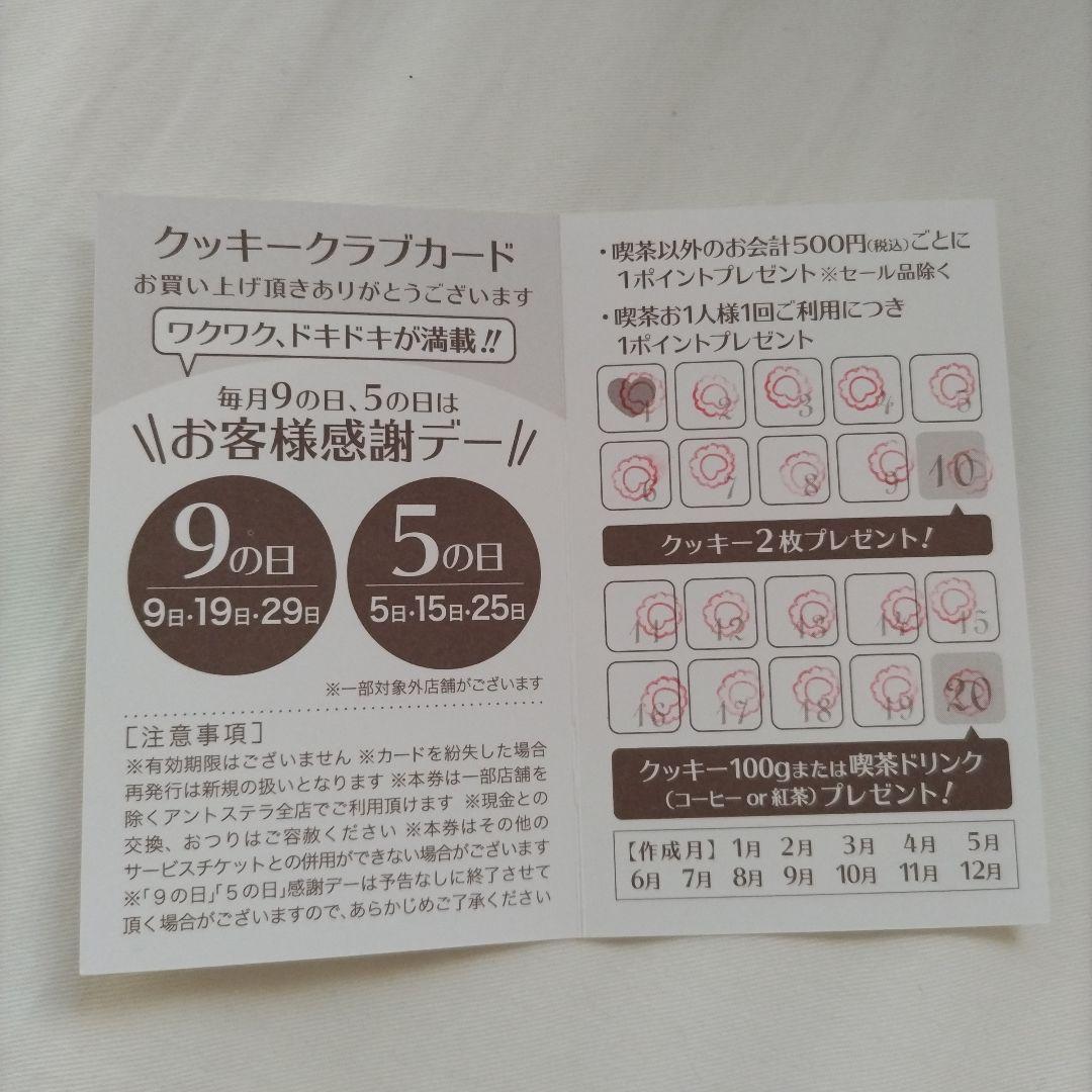 ステラおばさんのクッキースタンプカード30枚