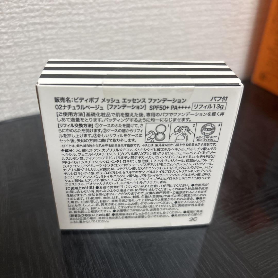 ビディボブ メッシュエッセンスファンデーション02 リフィル
