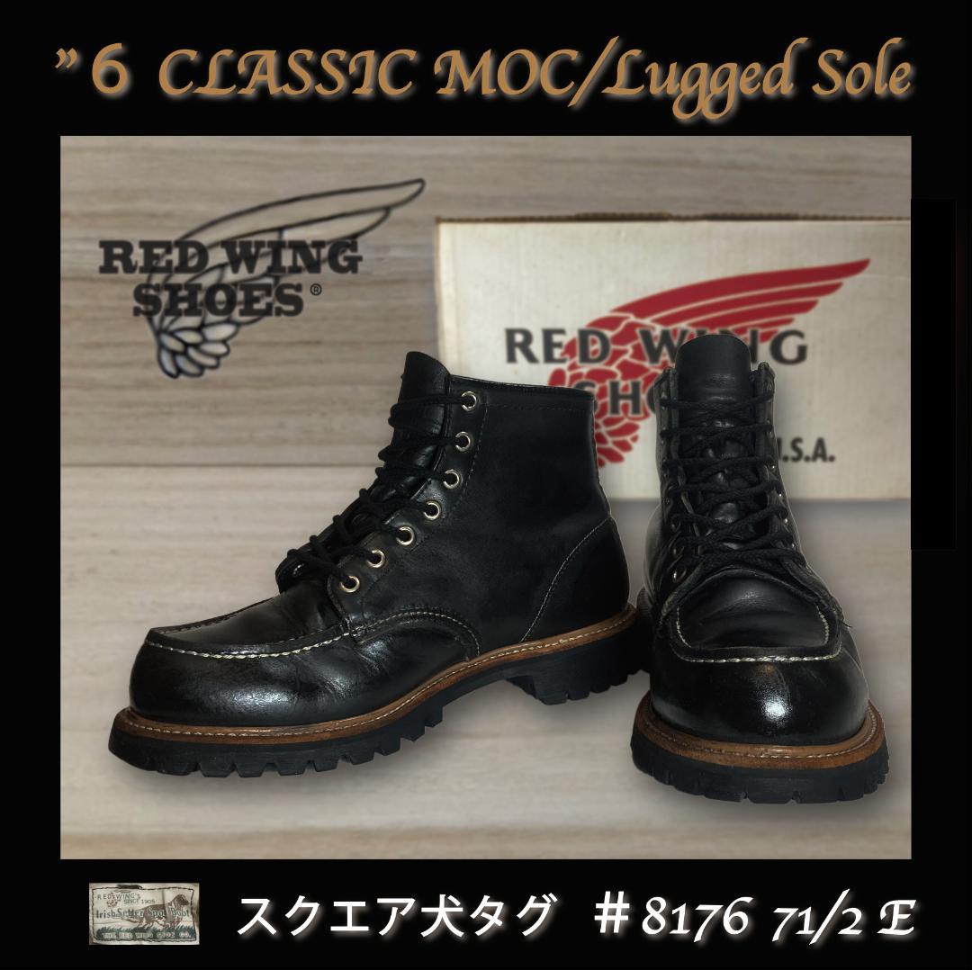 RED WING #8176ラグソール 犬タグ　US8 D　元箱付き　#IDN6ブラッククローム