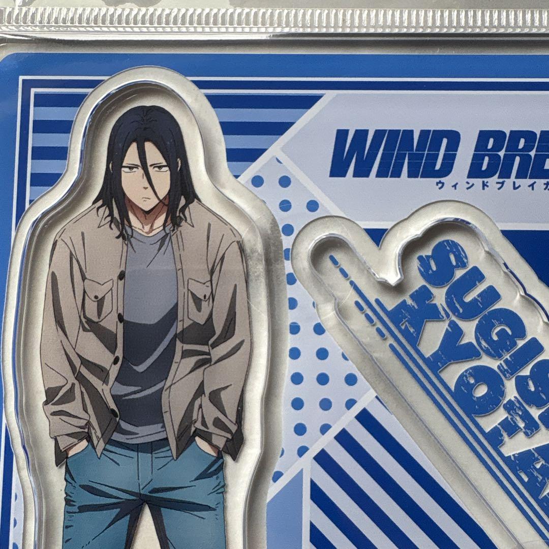 匿名配送】WIND BREAKER アクスタ 杉下京太郎 私服 ウィンブレ