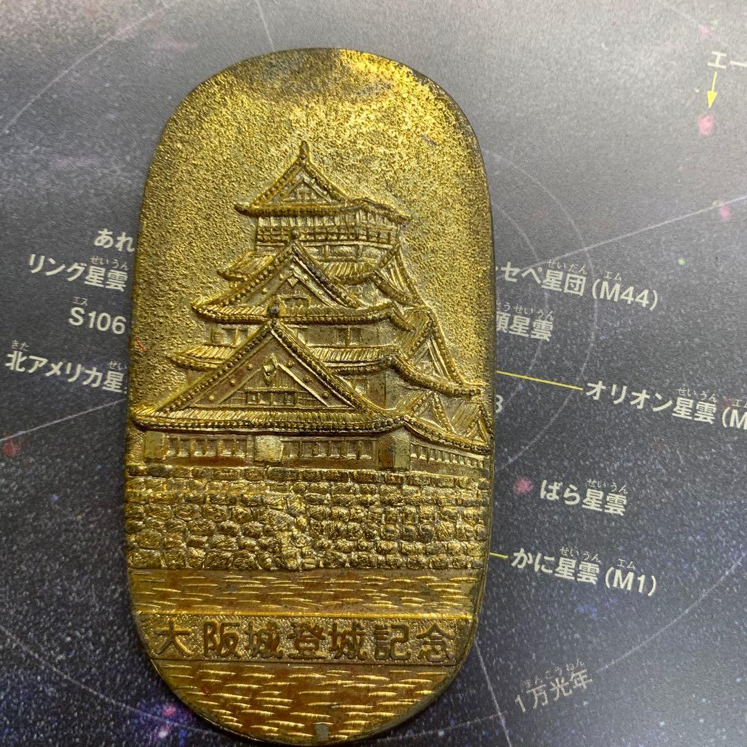 大坂城登城記念小判