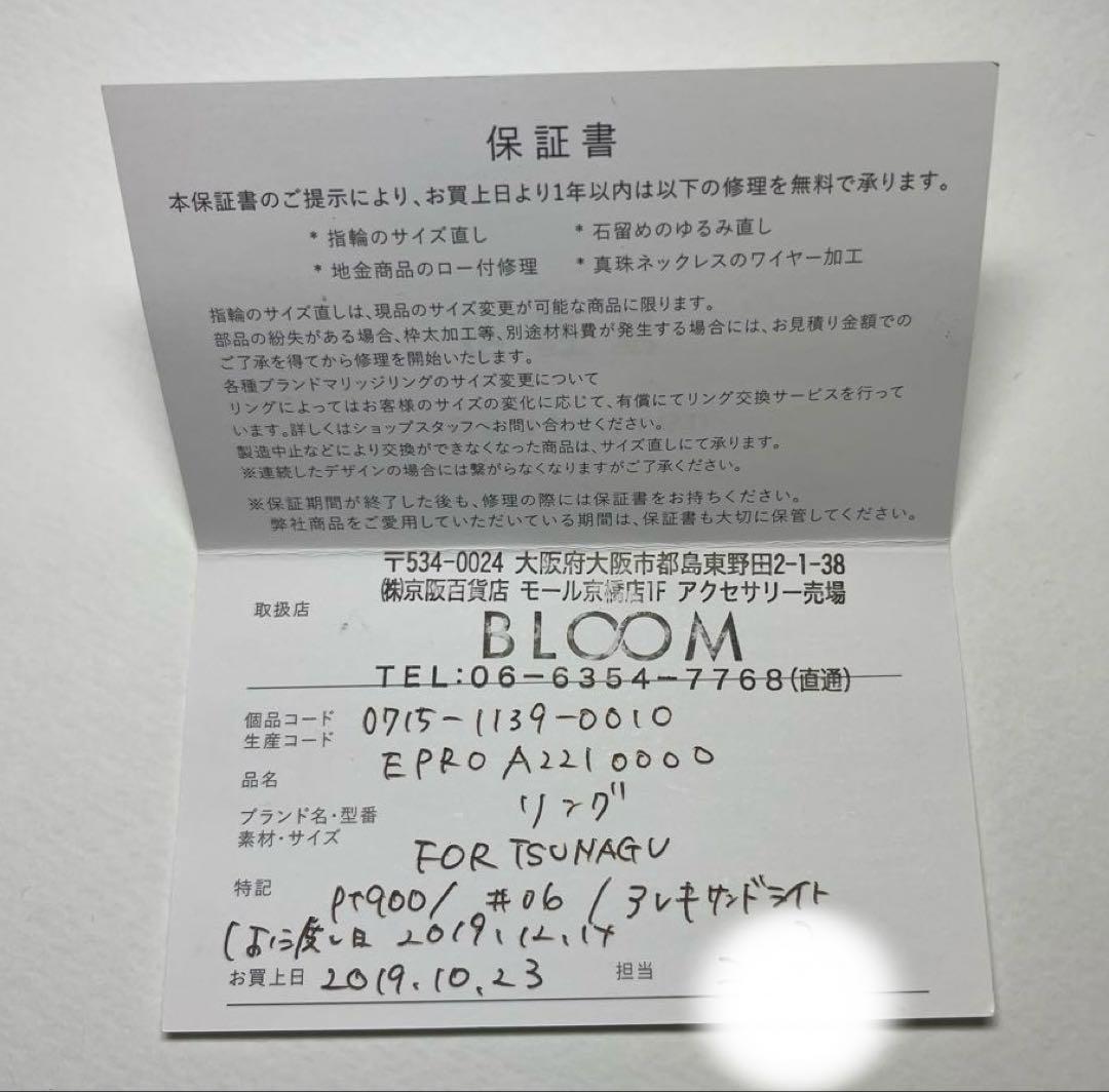 【極美品】BLOOMアレキアレキサンドライト プラチナ900 ダイヤモンドリング
