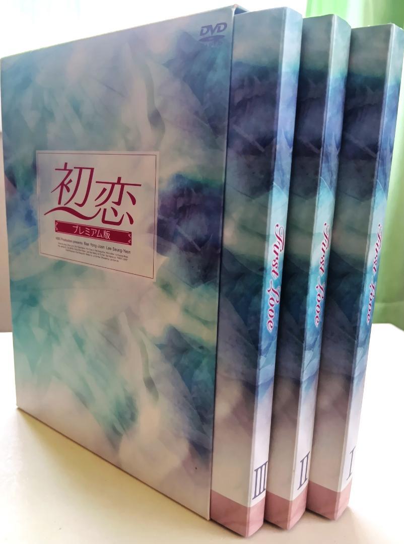 初恋 DVD-BOX Ⅰ,Ⅱ,Ⅲ 全巻全話 完結 日本語吹替 ペ