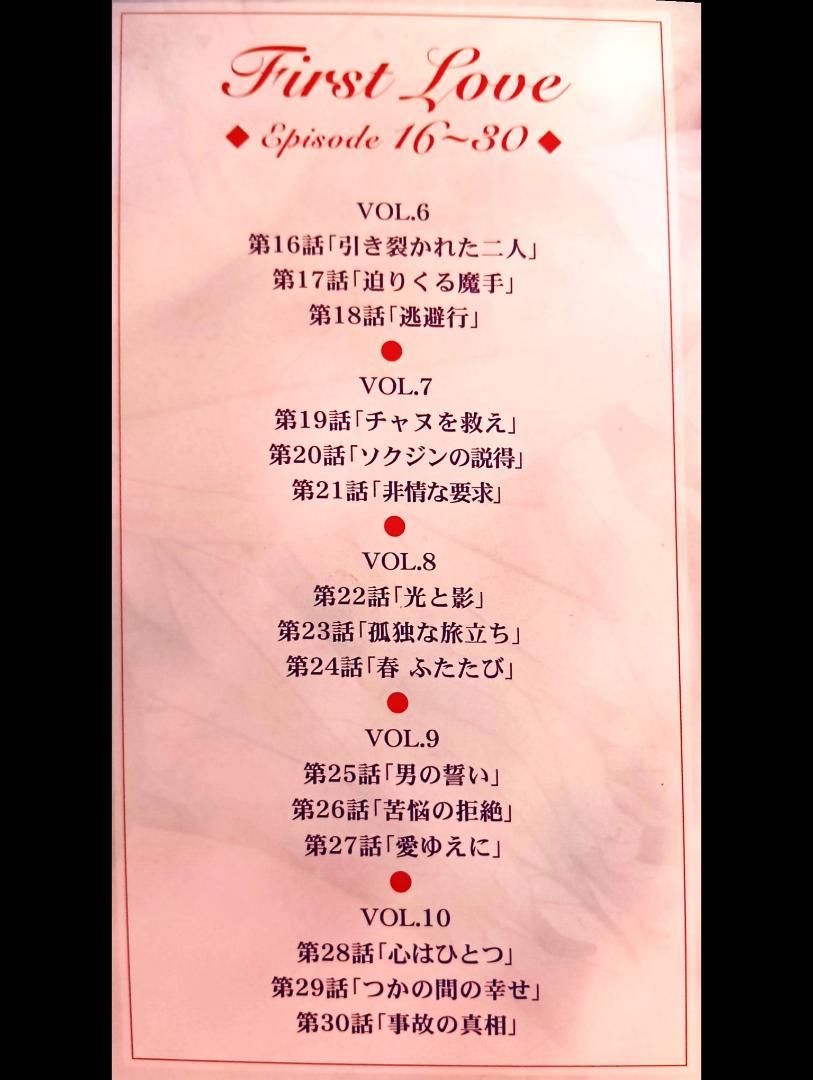 【美品】初恋 DVD-BOX Ⅰ Ⅱ Ⅲ 全巻セット ペ・ヨンジュン 初恋 DVD-BOX Ⅰ,Ⅱ,Ⅲ 全巻全話 完結 日本語吹替 ペ