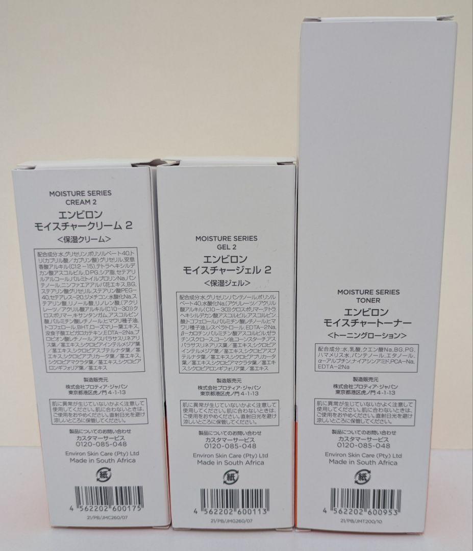 エンビロンモイスチャートーナー　ジェル2　クリーム2　新品未使用正規品