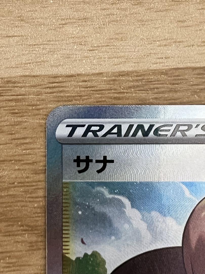 ポケモンカード　サナ　SR