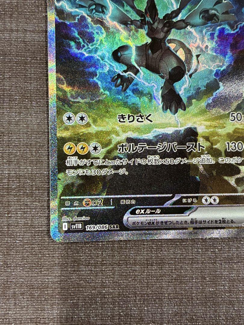 ゼクロムex(169/086 SAR) | SAR | ドラゴンスター | ポケモンカード