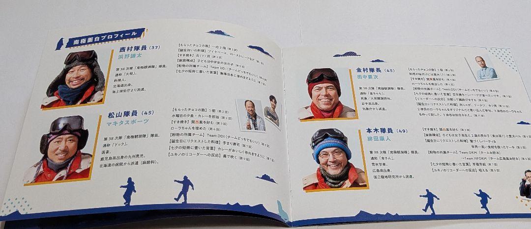 面白南極料理人 DVD-BOX レア 浜野謙太 緋田康人 山中崇 福山翔大