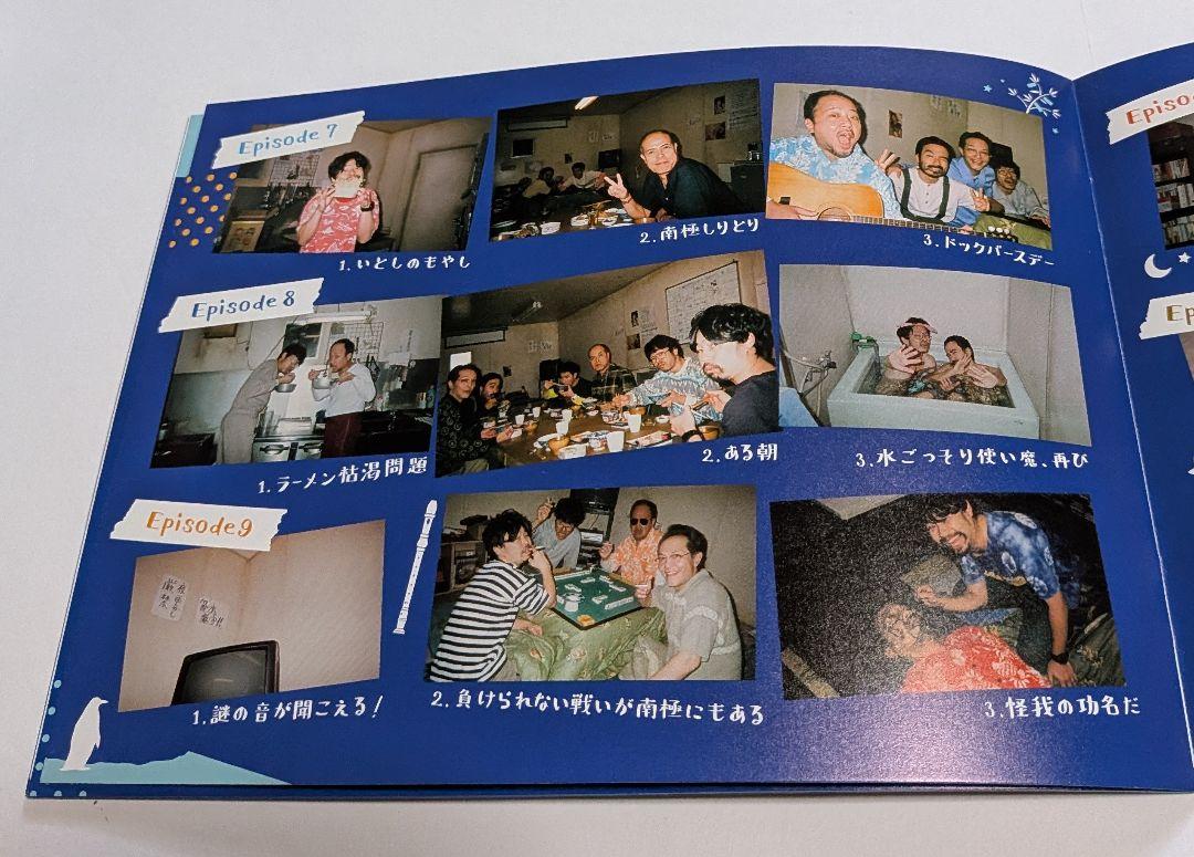 面白南極料理人 DVD-BOX レア 浜野謙太 緋田康人 山中崇 福山翔大
