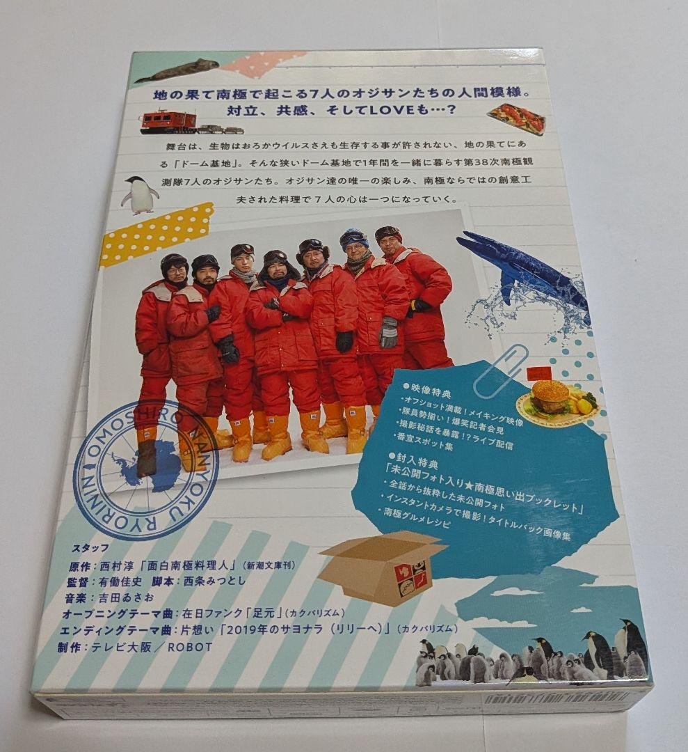 面白南極料理人 DVD-BOX レア 浜野謙太 緋田康人 山中崇 福山翔大