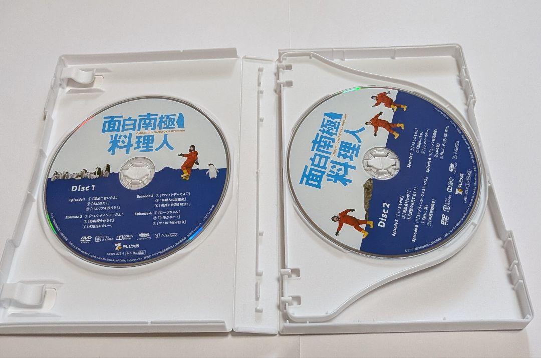 面白南極料理人 DVD-BOX レア 浜野謙太 緋田康人 山中崇 福山翔大