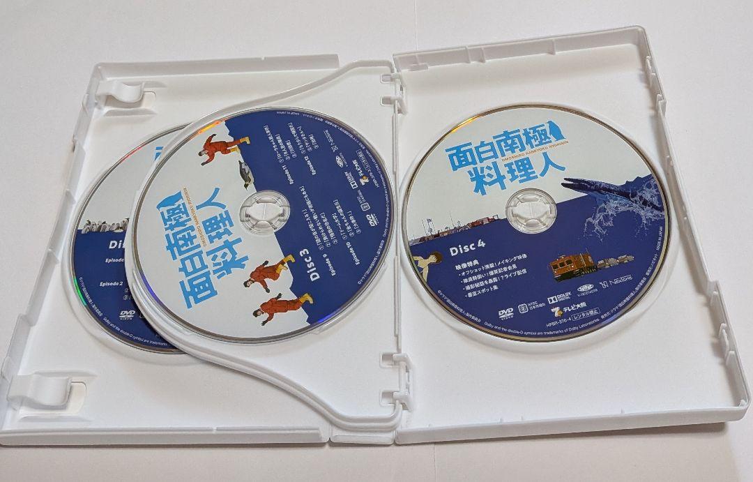 面白南極料理人 DVD-BOX レア 浜野謙太 緋田康人 山中崇 福山翔大