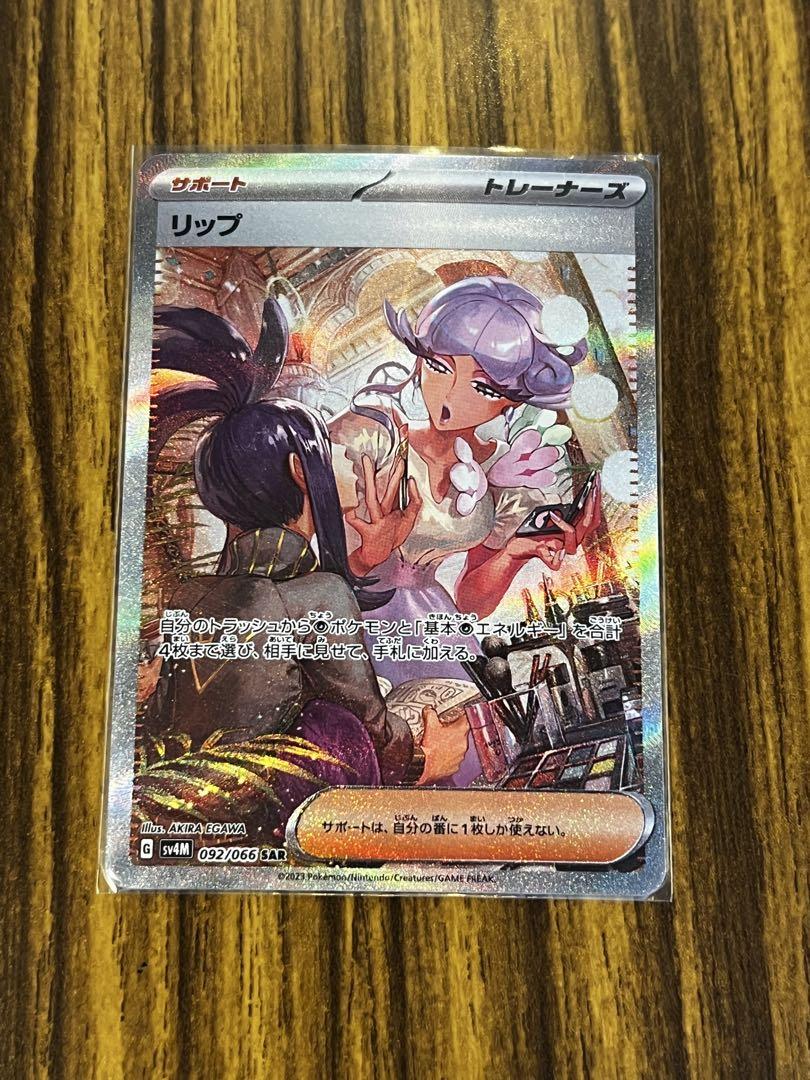 ポケモンカード 未来の一閃 美品 リップsar - メルカリ